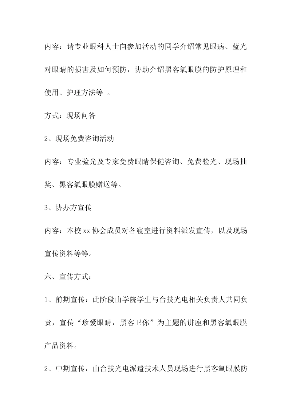 全国爱眼日防近视公益讲座策划方案_第2页