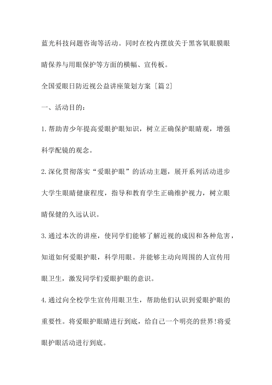全国爱眼日防近视公益讲座策划方案_第3页