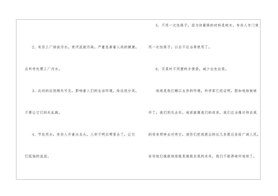 全国环境卫生环保建议书5篇_第2页