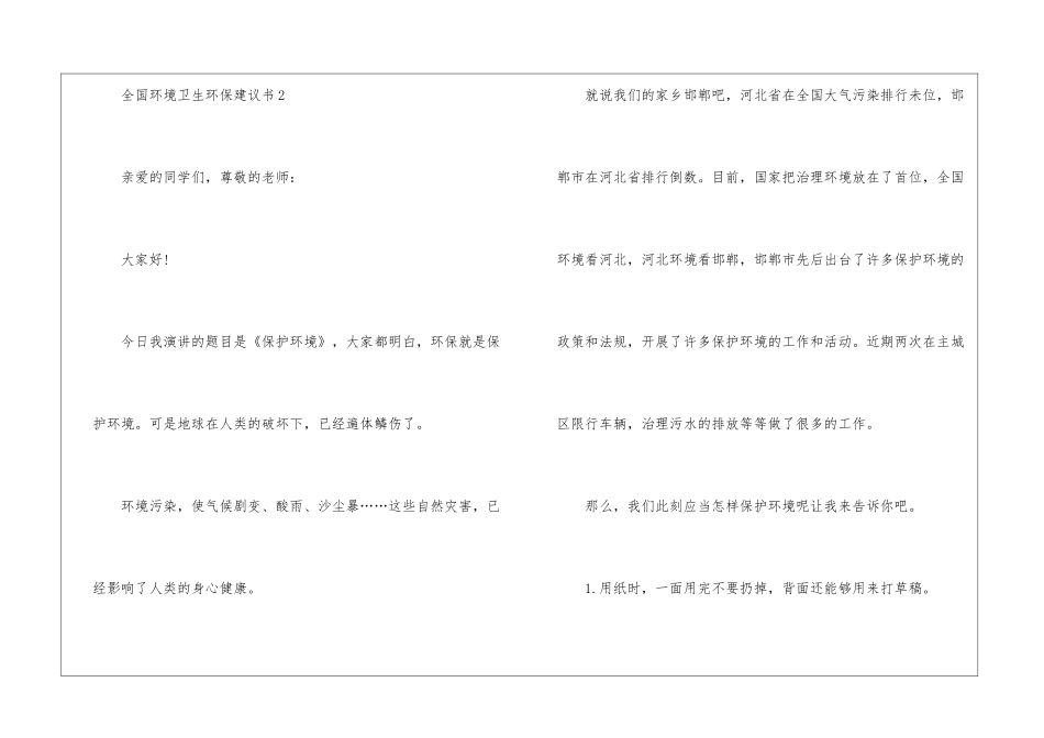 全国环境卫生环保建议书5篇_第3页