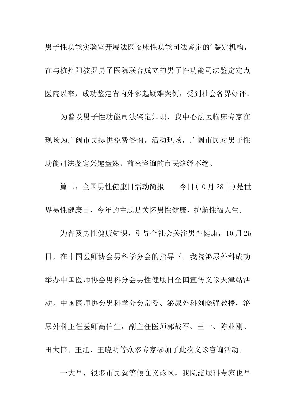 全国男性健康日活动简报_第2页