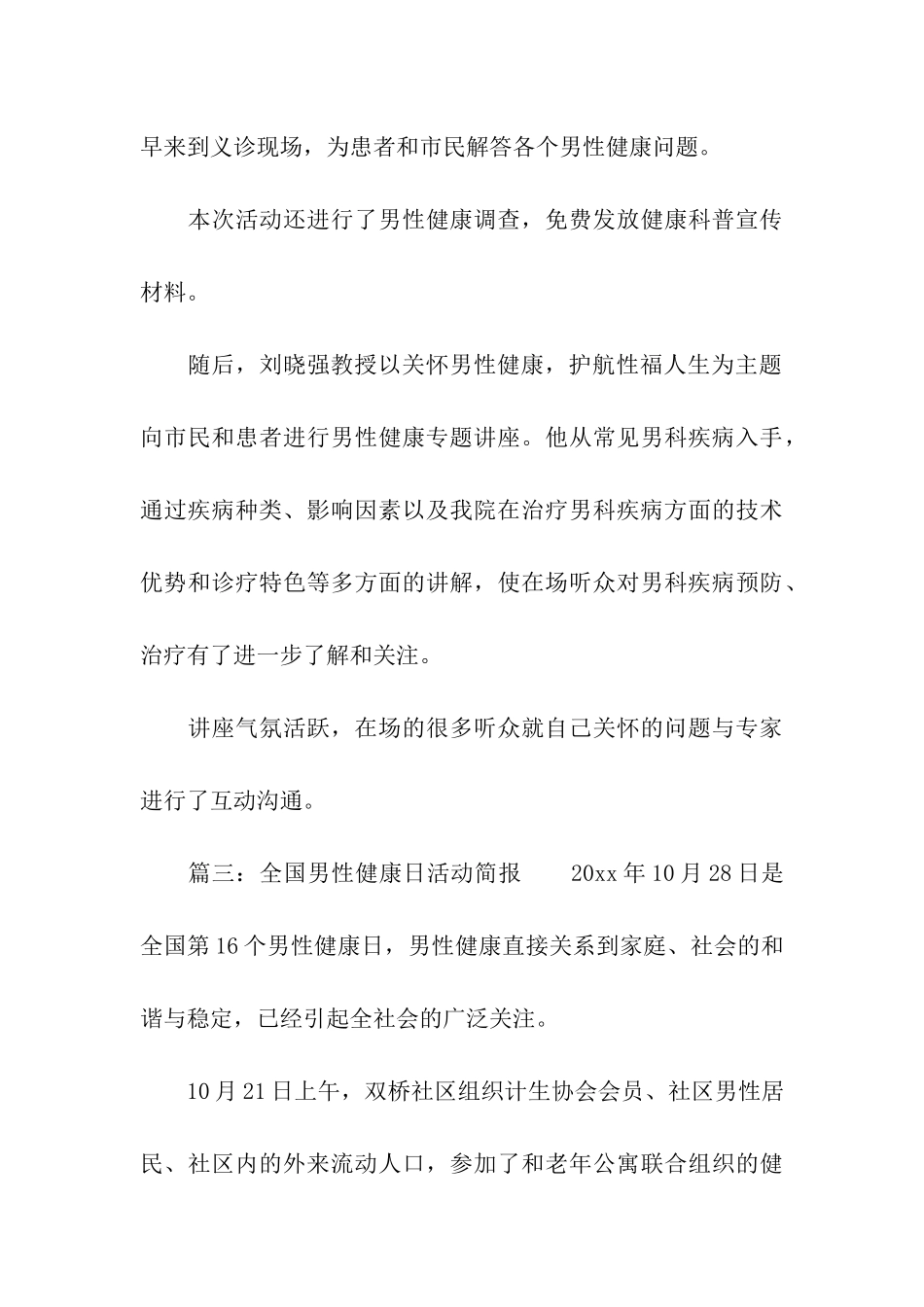 全国男性健康日活动简报_第3页