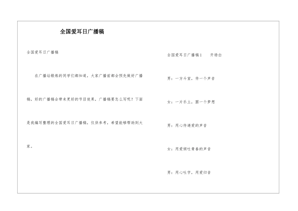 全国爱耳日广播稿_第1页