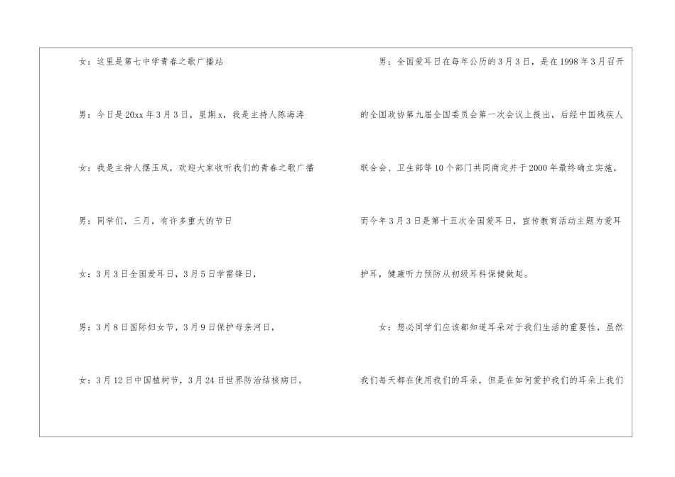 全国爱耳日广播稿_第2页