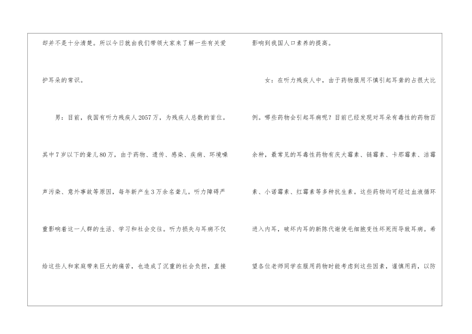 全国爱耳日广播稿_第3页