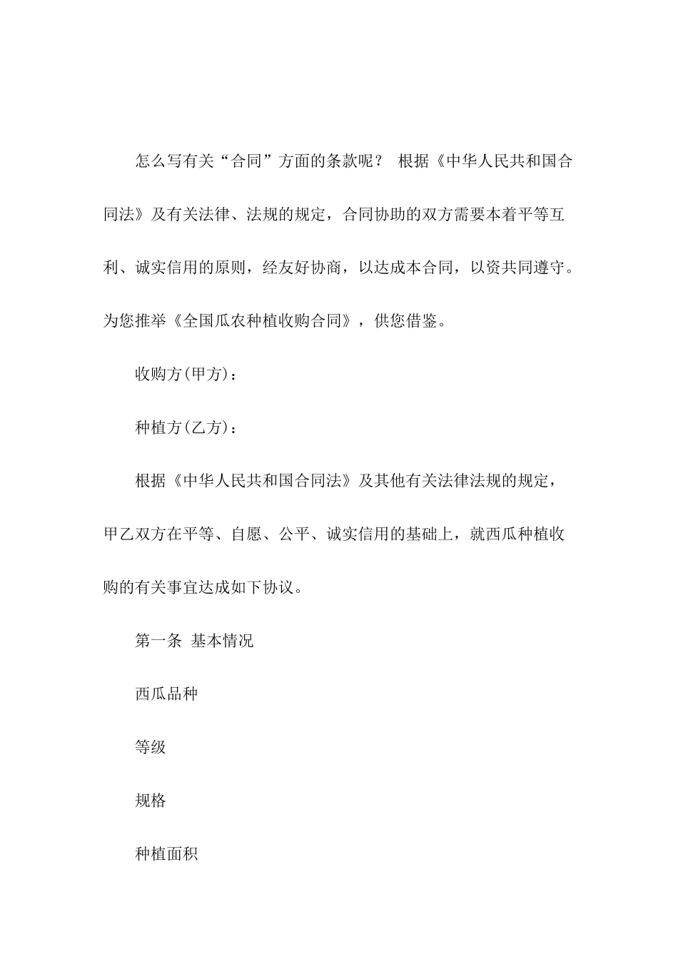全国瓜农种植收购合同_第2页