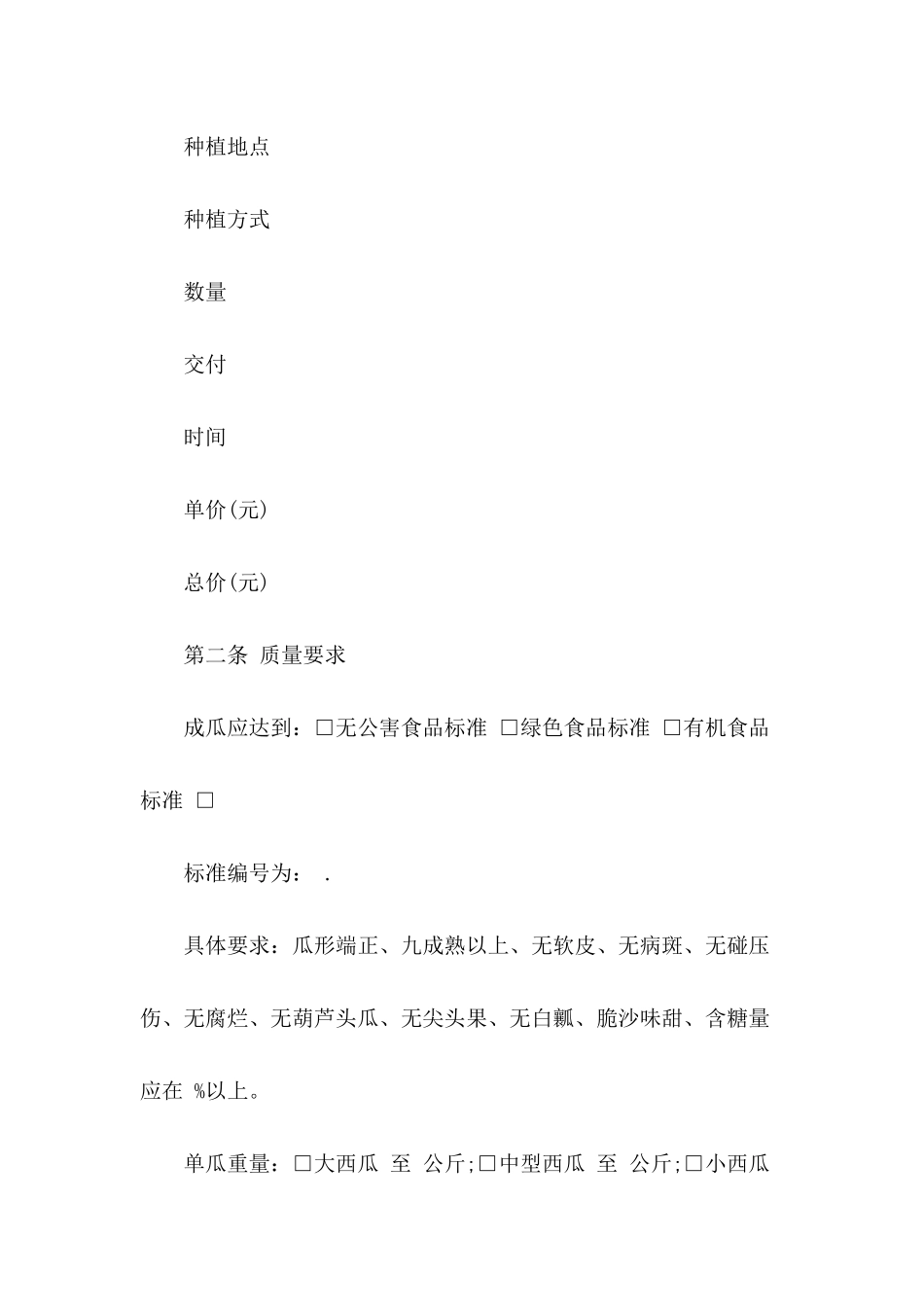 全国瓜农种植收购合同_第3页