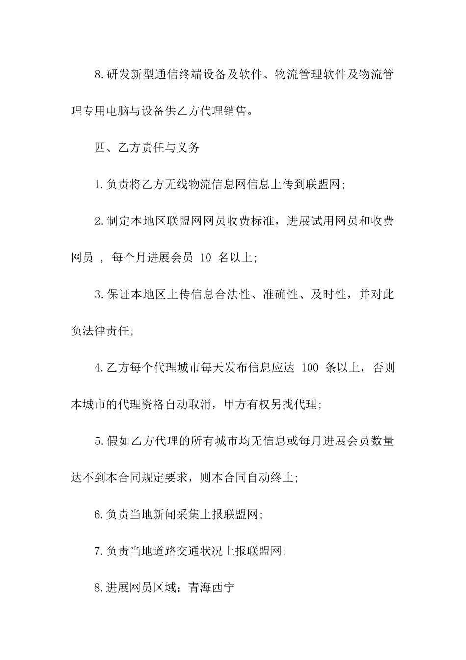 全国物流信息网合作合同书范本_第3页