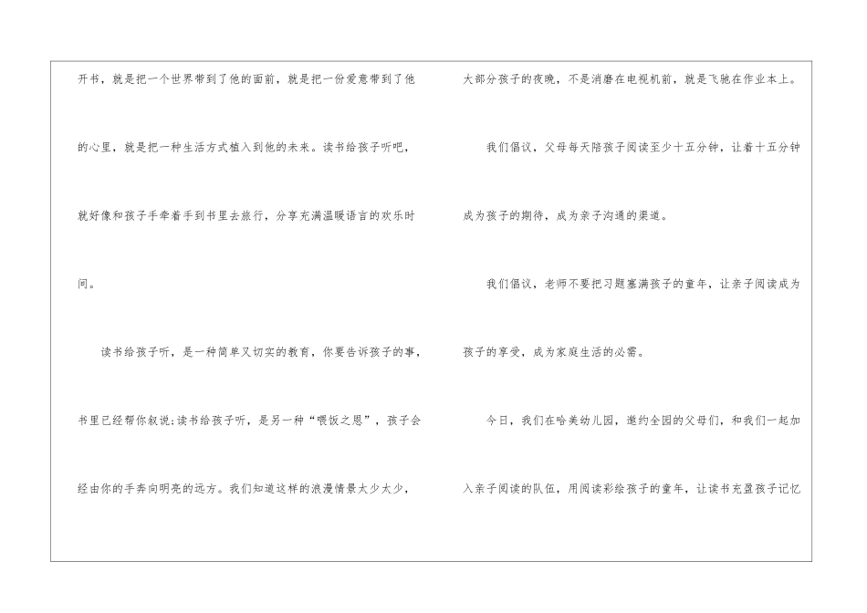 全国父母亲子阅读倡议书5篇_第2页