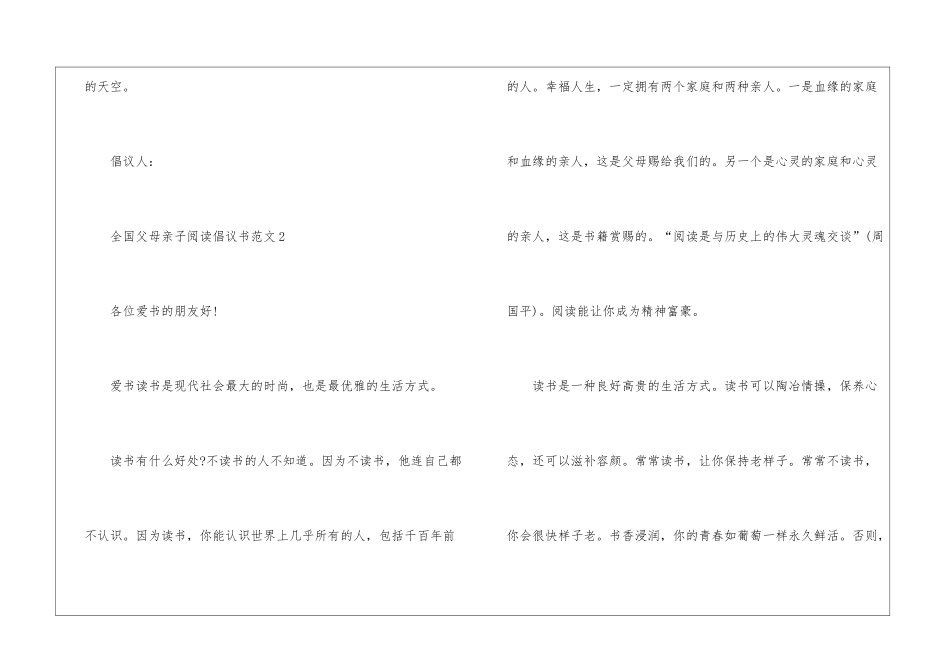 全国父母亲子阅读倡议书5篇_第3页
