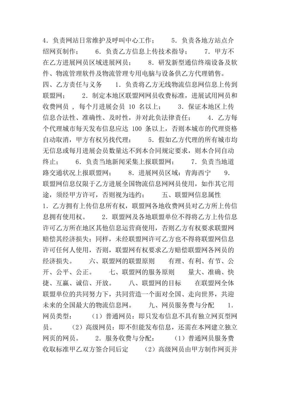 全国物流信息网合作合同书范本格式样本样式协议-_第3页