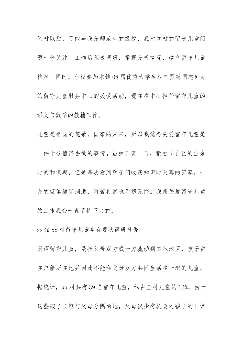 全国留守儿童生活状况的调查报告-_第2页