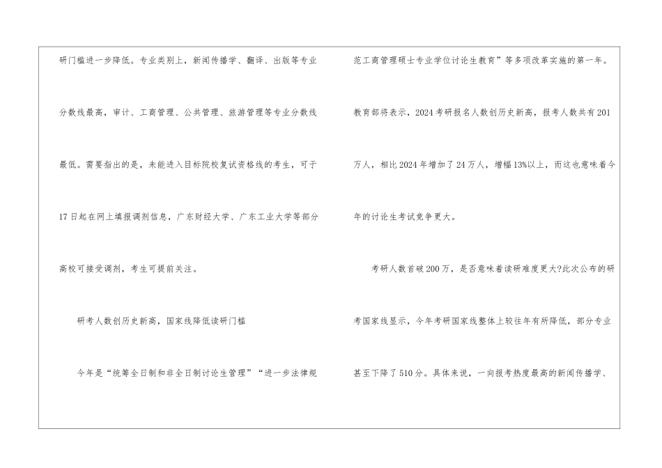全国硕士研究生招生考试网上调剂系统_第2页