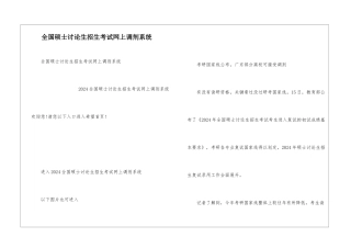 全国硕士研究生招生考试网上调剂系统