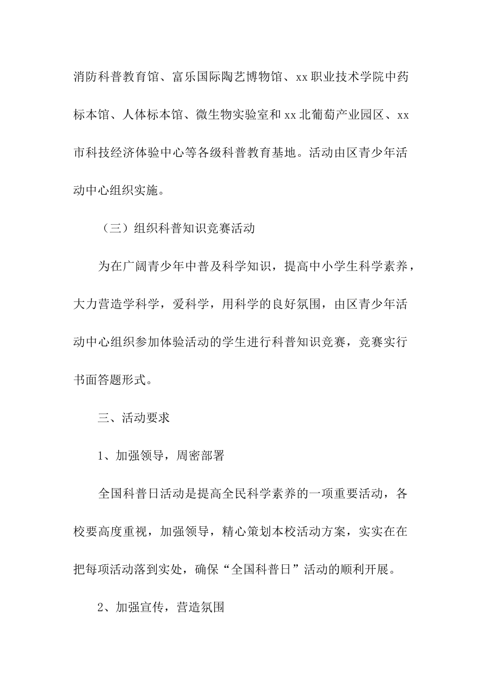 全国科普日活动方案_第2页