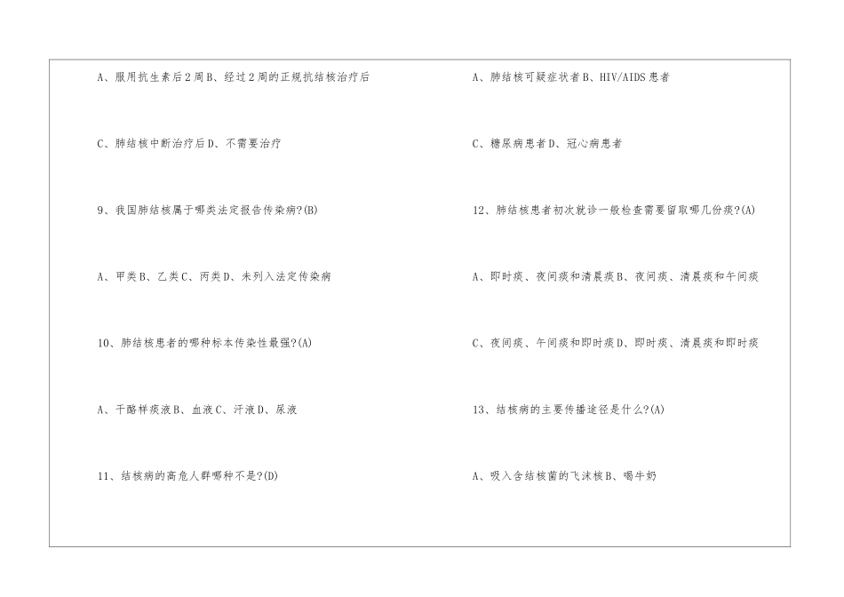 全国结核病防治知识网络竞赛题_第3页