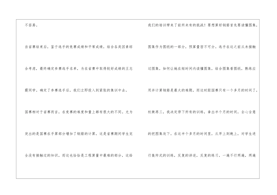 全国职业院校技能大赛赛后总结_第3页
