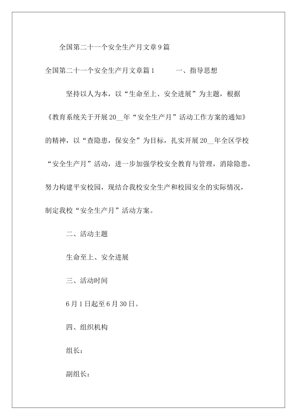 全国第二十一个安全生产月文章9篇_第2页