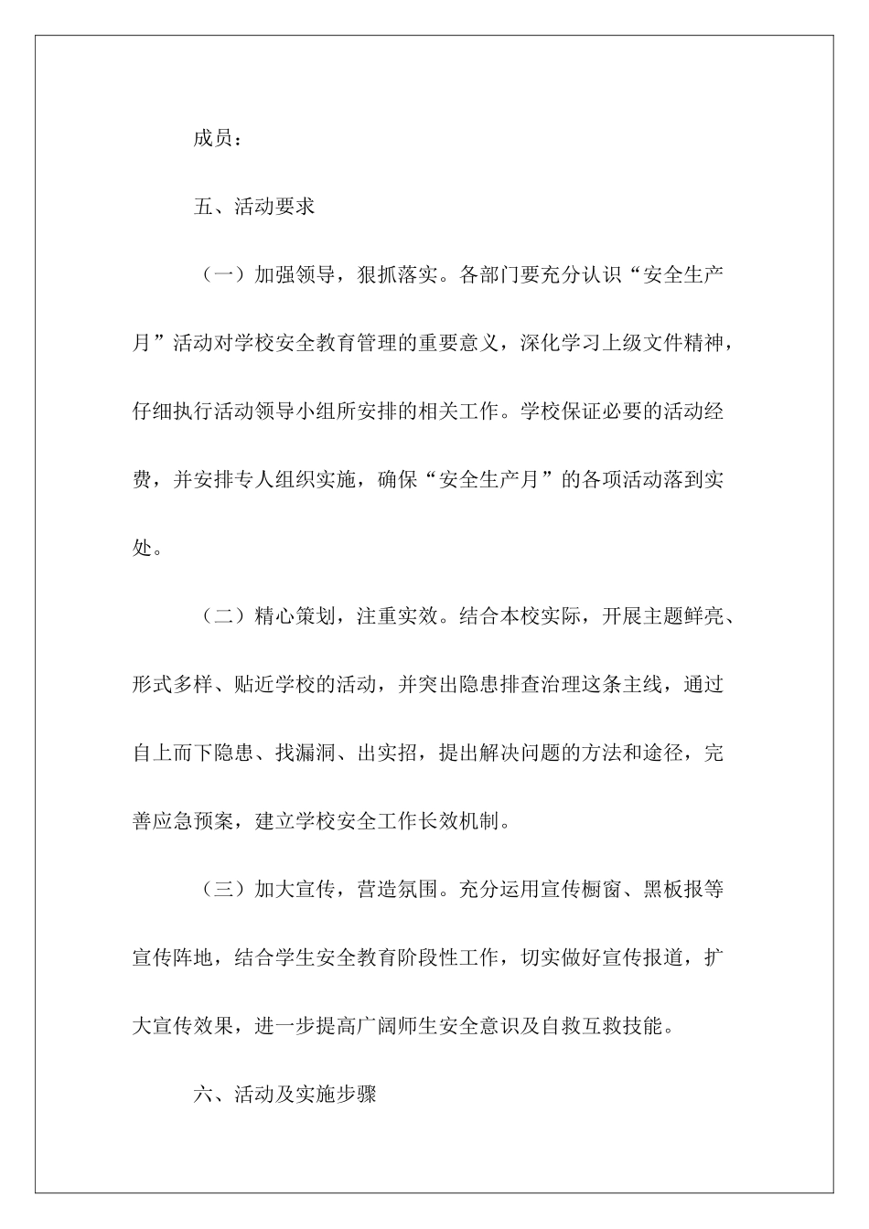 全国第二十一个安全生产月文章9篇_第3页