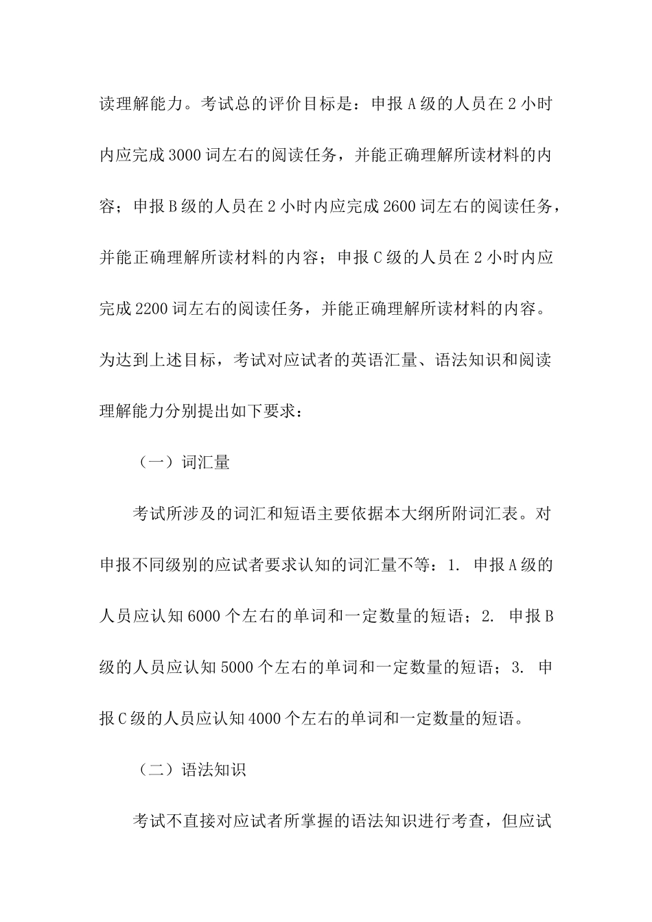 全国职称英语等级考试大纲及要点_第2页