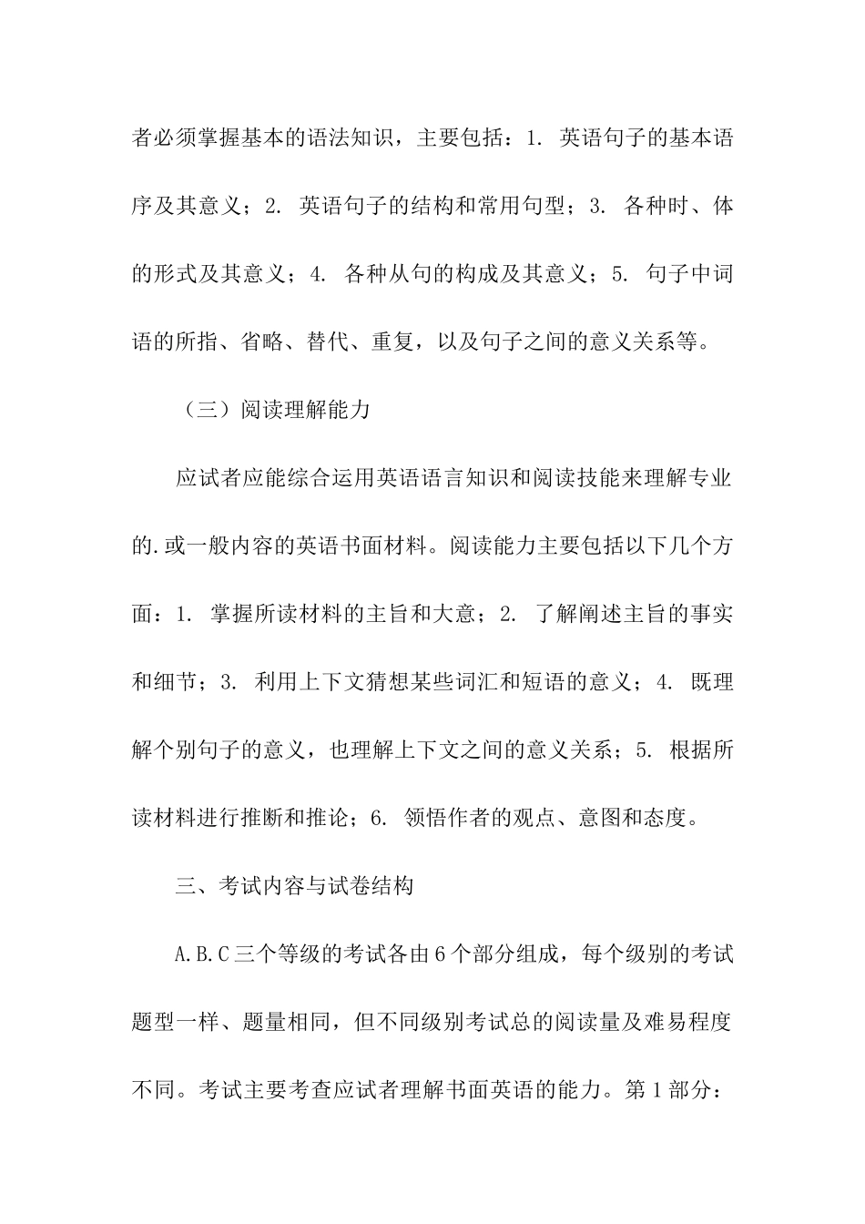 全国职称英语等级考试大纲及要点_第3页