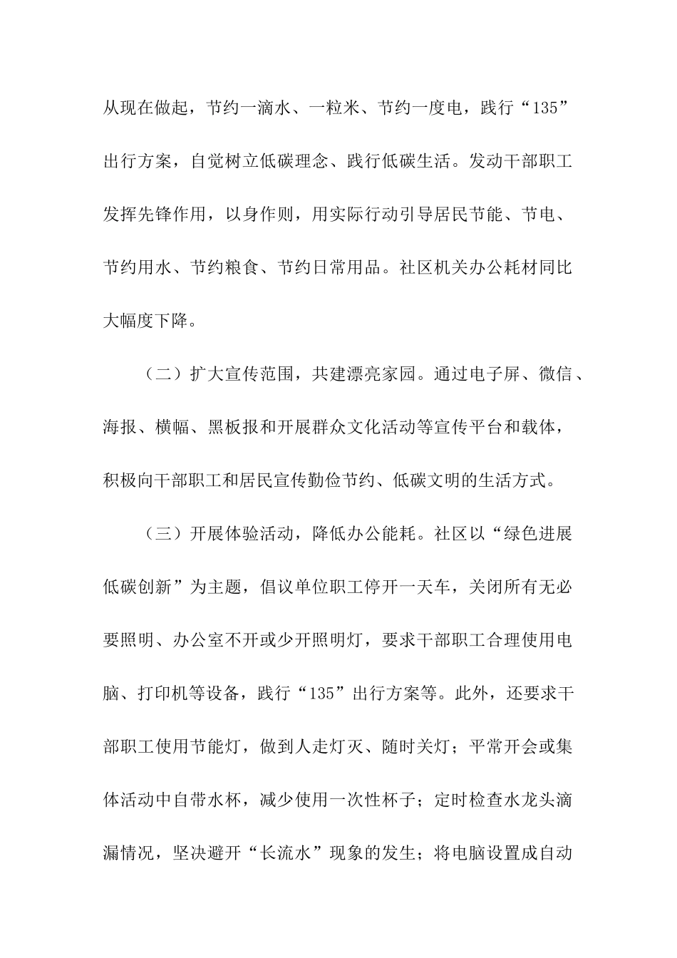 全国节能宣传周绿水青山节能增效活动总结_第2页