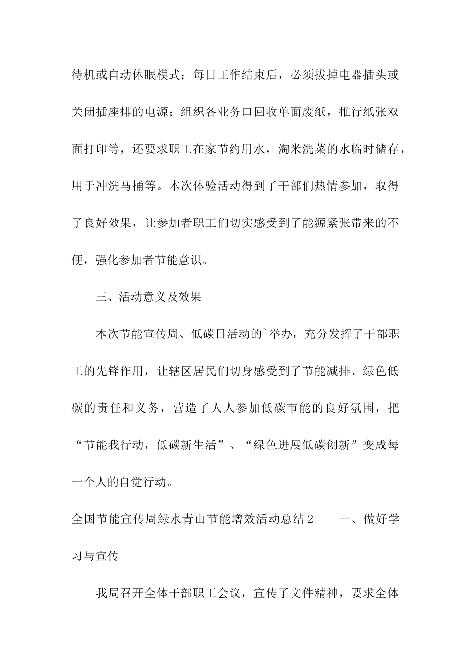 全国节能宣传周绿水青山节能增效活动总结_第3页