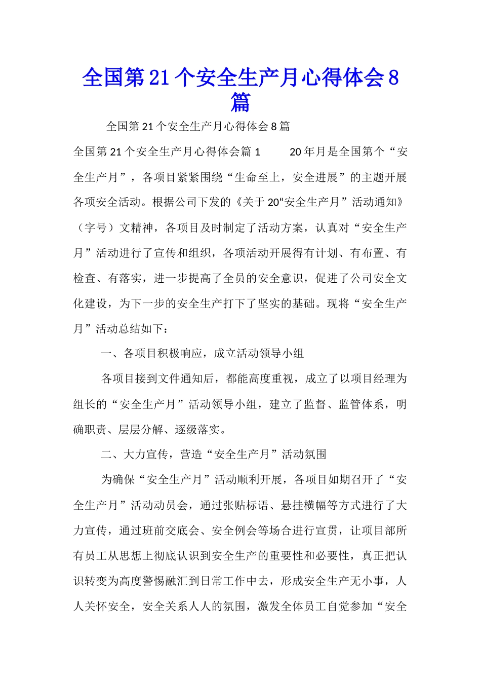 全国第21个安全生产月心得体会8篇_第1页