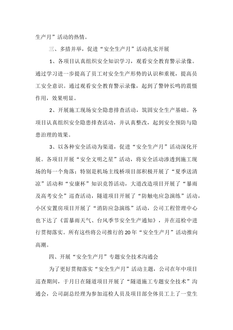 全国第21个安全生产月心得体会8篇_第2页