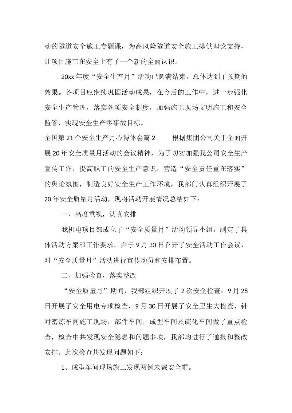 全国第21个安全生产月心得体会8篇_第3页