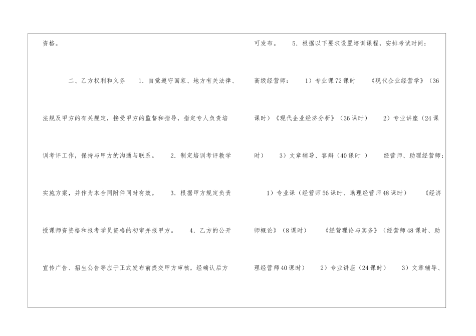 全国经营系列任职资格培训考评委托协议-_第2页