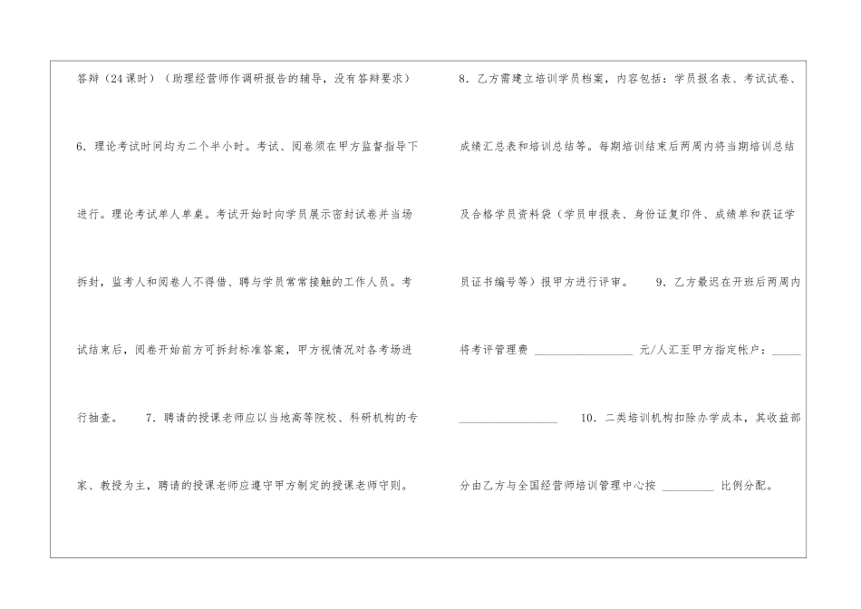 全国经营系列任职资格培训考评委托协议-_第3页
