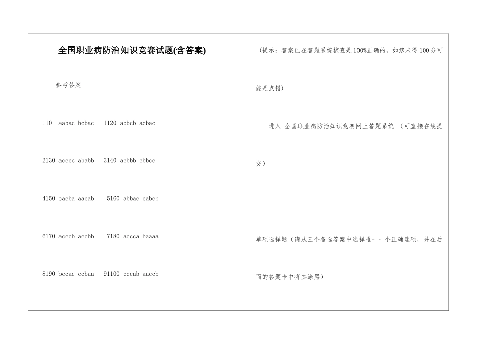 全国职业病防治知识竞赛试题_第1页