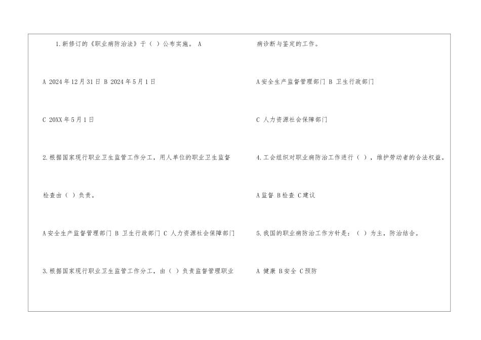 全国职业病防治知识竞赛试题_第2页