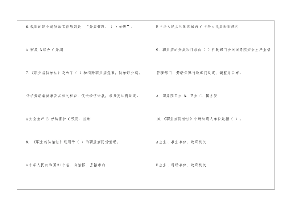 全国职业病防治知识竞赛试题_第3页