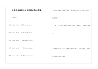 全国职业病防治知识竞赛试题