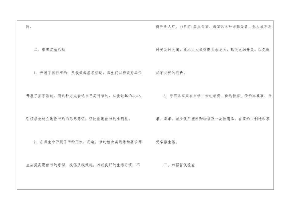 全国节能宣传周和全国低碳日活动总结学校2024_第2页