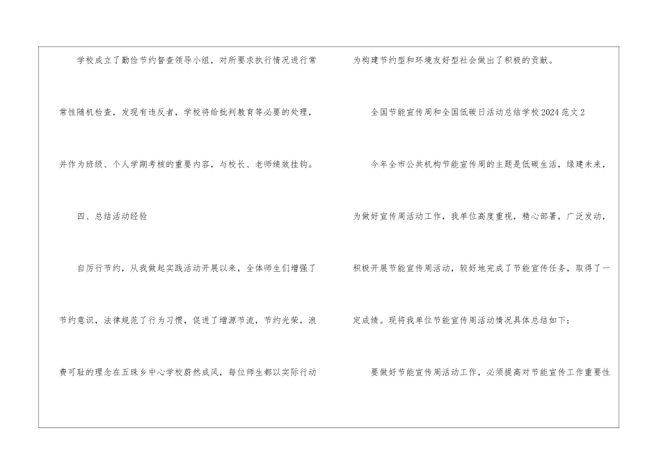 全国节能宣传周和全国低碳日活动总结学校2024_第3页