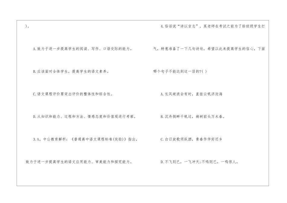 全国统考教师资格考试语文学科知识与教学能力及答案_第3页