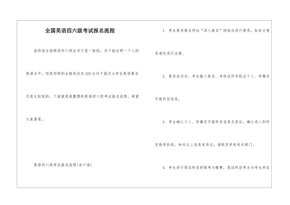 全国英语四六级考试报名流程_第1页