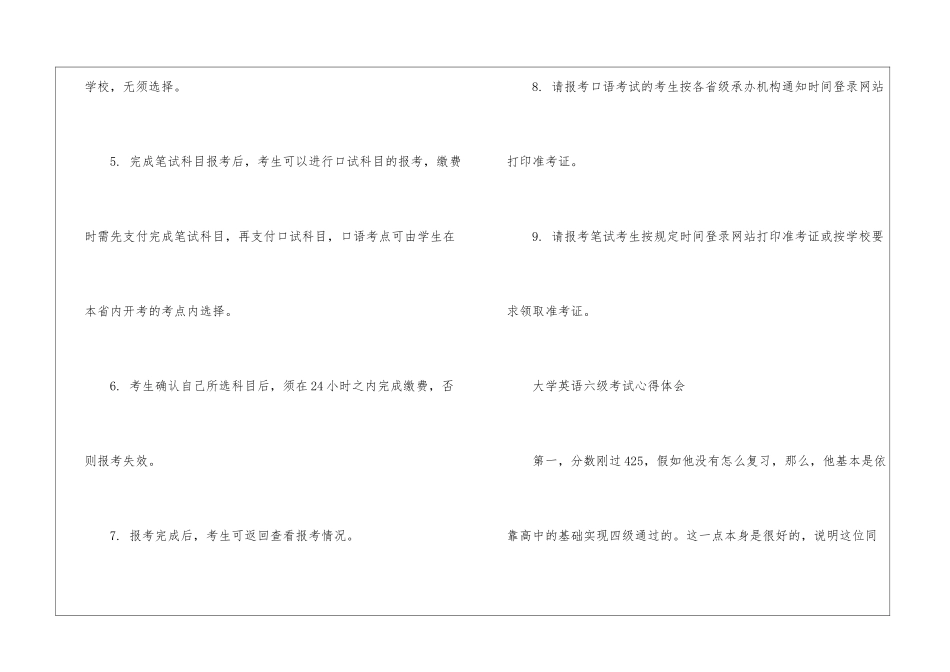 全国英语四六级考试报名流程_第2页