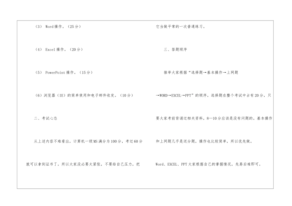 全国计算机一级考试答题技巧_第2页