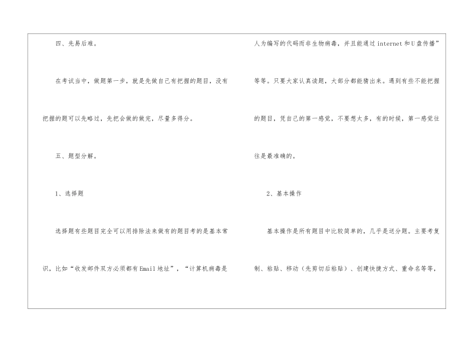 全国计算机一级考试答题技巧_第3页