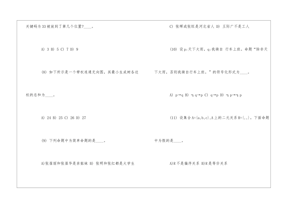 全国计算机等级考试四级笔试试题_第3页