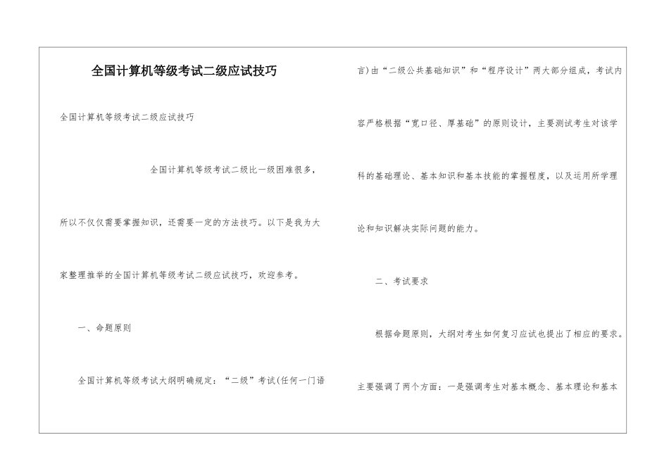 全国计算机等级考试二级应试技巧_第1页
