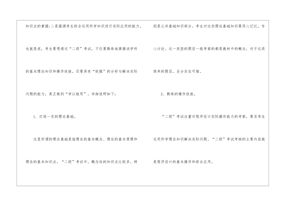 全国计算机等级考试二级应试技巧_第2页