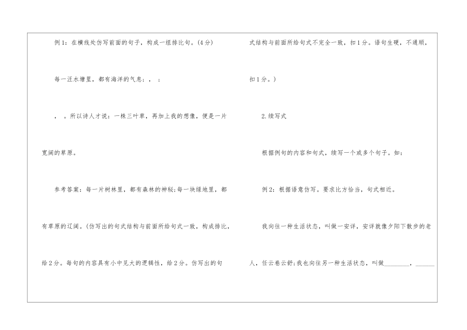 全国语文高考知识点整理_第2页