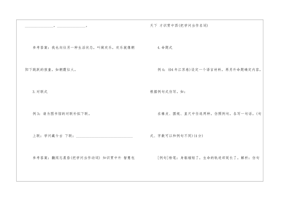 全国语文高考知识点整理_第3页