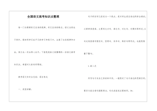 全国语文高考知识点整理