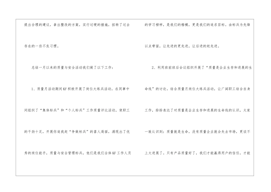 全国质量月活动总结_第2页
